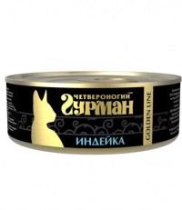 Четвероногий гурман золотая линия консервы для кошек с индейкой 100 гр. 
