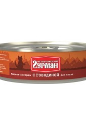 Четвероногий гурман консервы для котят с говядиной 100 гр. 